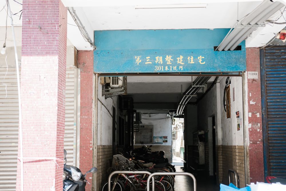 第三期住宅／眷村文化節／南機場／台北／台灣