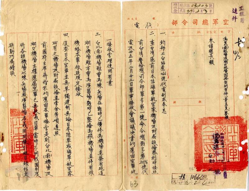 臺北（南）飛行場及湖口飛行場圖冊契約等案件之公文。（圖片擷取自檔案局:典藏國家記憶粉專）