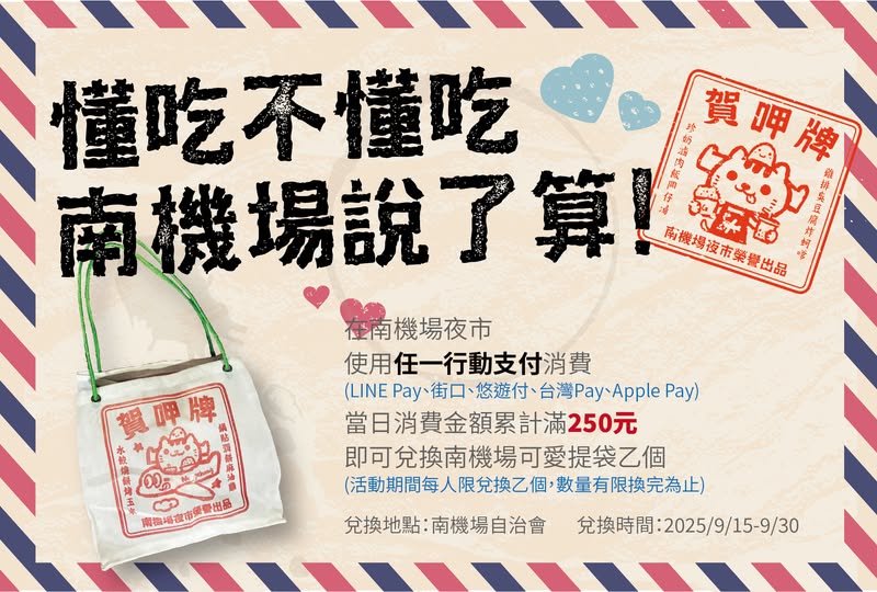 南機場優惠說明