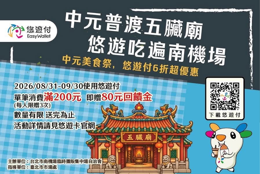 中元美食祭開跑