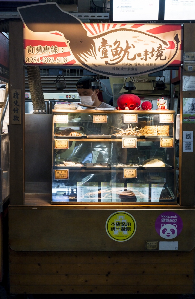 壹魷味境