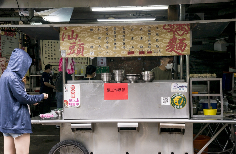 汕頭麵