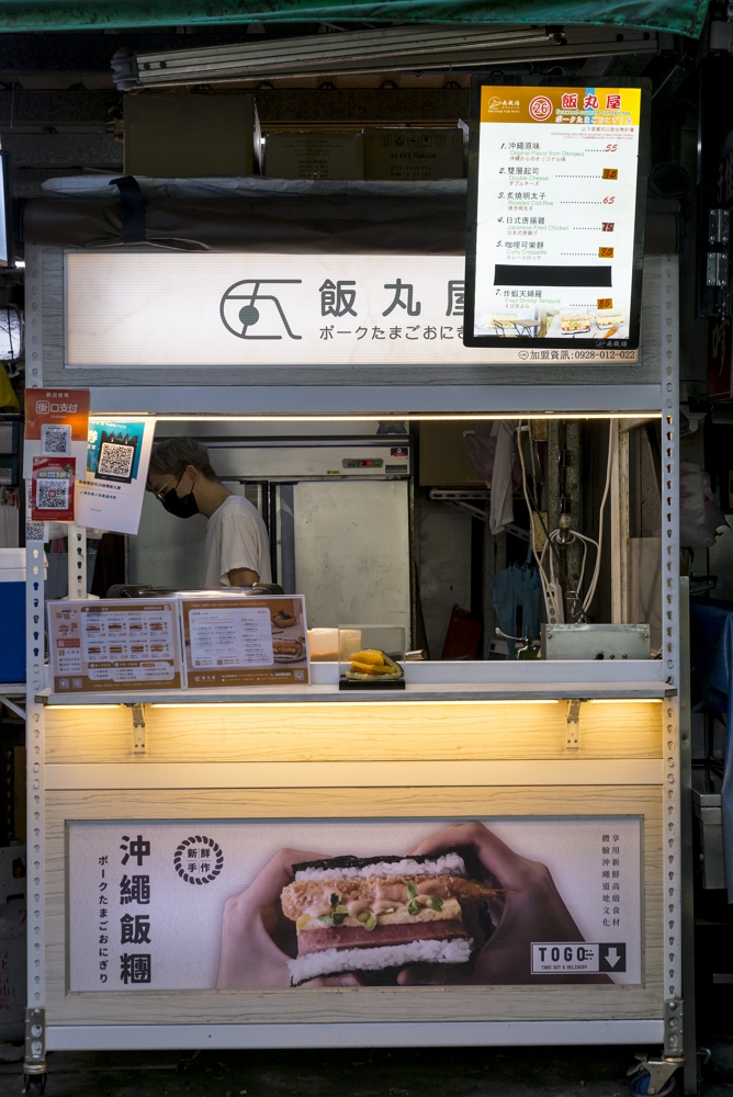 飯丸屋